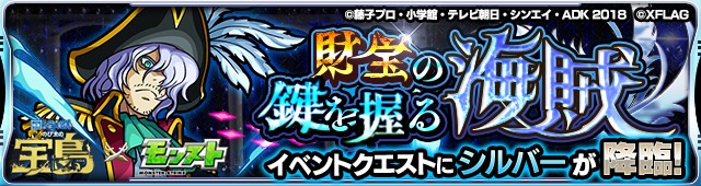 モンスト 期間限定クエストに 財宝の鍵を握る海賊 が登場 コラボクエストの詳細や ドラえもん の入手 運極方法をチェック Boom App Games