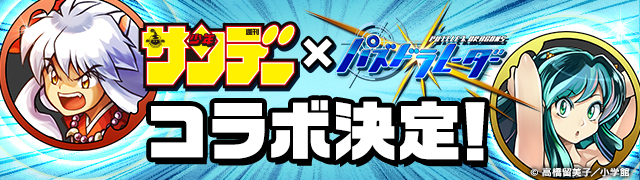 パズドラ コナン ラム などに 究極進化 が追加 大人気漫画雑誌 週刊少年サンデー とのコラボ企画第4弾が開催 Boom App Games