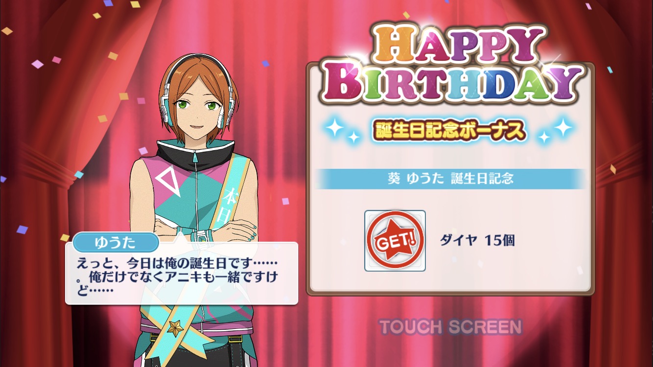 あんさんぶるスターズ！』- 3月5日は葵ひなた・ゆうたの誕生日！限定