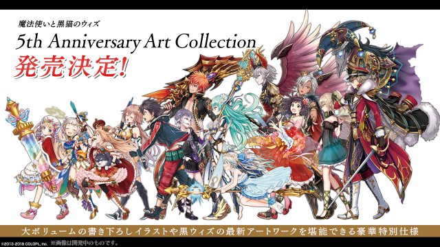 クイズrpg 魔法使いと黒猫のウィズ 5周年記念したキャンペーンを実施 人気声優の水樹奈々さんとタイアップする特別イベントプロジェクトも始動 Boom App Games