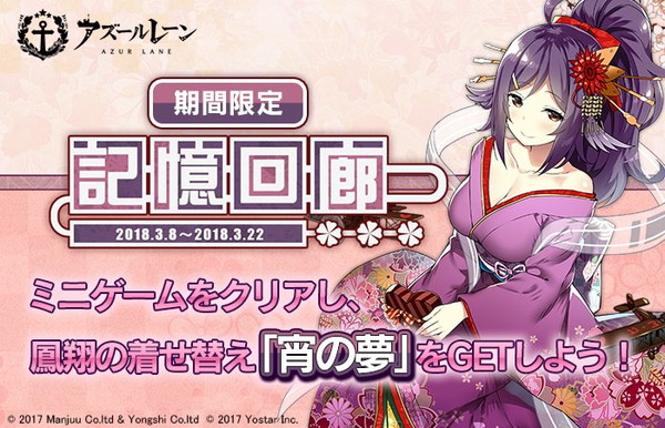 アズールレーン 期間限定イベント 記憶回廊 を開催 空母 鳳翔 の着せ替え 宵の夢 を入手可能 Boom App Games