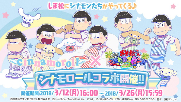 おそ松さん よくばり ニートアイランド シナモロール とのコラボを開催 シナモロールコラボガチャ が登場 Boom App Games