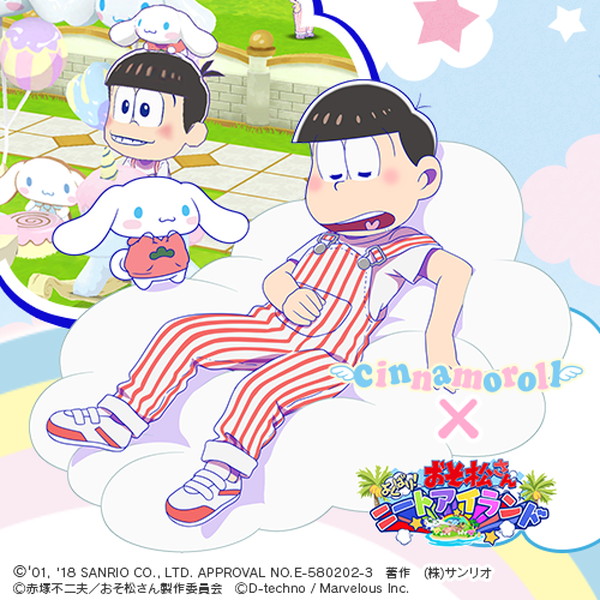 おそ松さん よくばり！ニートアイランド』- 「シナモロール」との