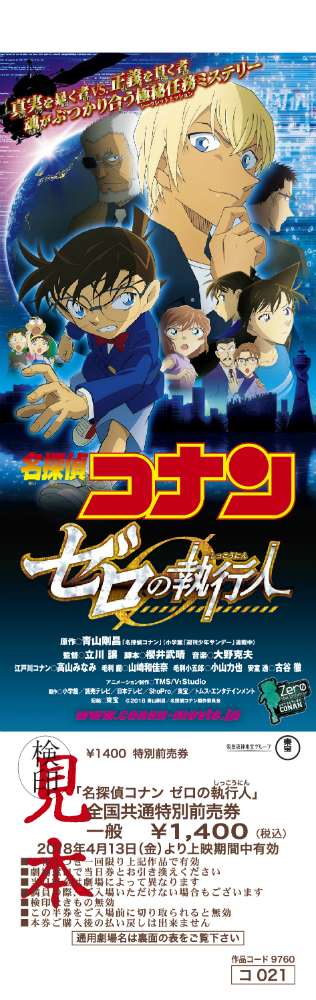 名探偵コナンパズル 盤上の連鎖 クロスチェイン 劇場版 名探偵コナン ゼロの執行人 しっこうにん 公開直前 前売り券やオリジナルグッズのプレゼントキャンペーンを実施 Boom App Games