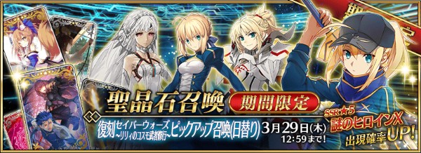 Fate/Grand Order』- 「謎のヒロインX」が登場！「復刻 セイバー