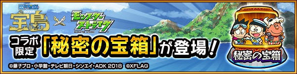 モンスト 秘密の宝箱 の全ステージをクリアして のび太 ジャイアン スネ夫 の運極を目指せ 映画ドラえもん とのコラボイベント 後半 が3月16日 金 よりスタート Boom App Games
