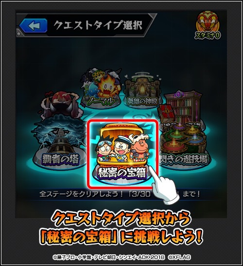 モンスト 秘密の宝箱 の全ステージをクリアして のび太 ジャイアン スネ夫 の運極を目指せ 映画ドラえもん とのコラボイベント 後半 が3月16日 金 よりスタート boom app games