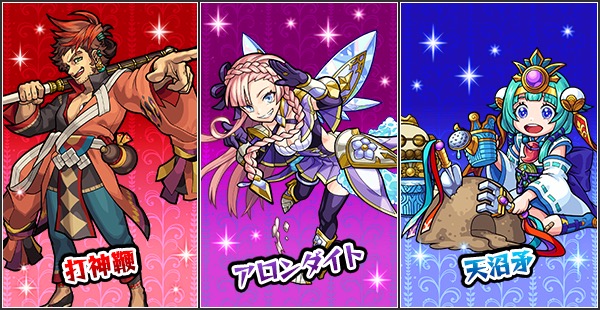 モンスト 新イベント 伝説の武具 がスタート 新キャラ 打神鞭 だしんべん 天沼矛 あめのぬぼこ アロンダイト が登場 Boom App Games