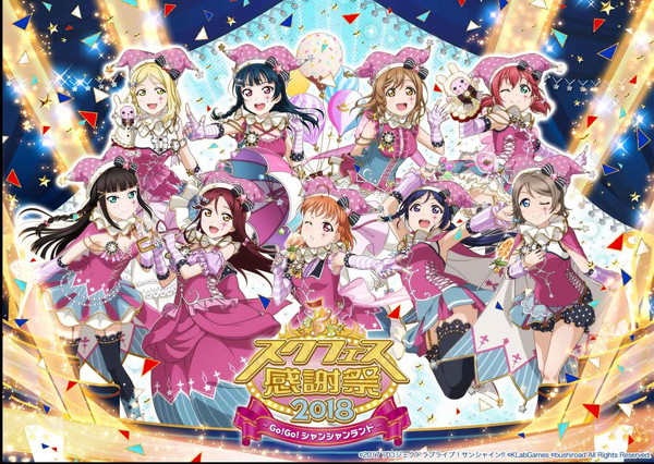 スクフェス スクフェス感謝祭18 Go Go シャンシャンランド 限定グッズの第2弾ラインナップを紹介 称号ピンズ や ポストカード などが登場 Boom App Games