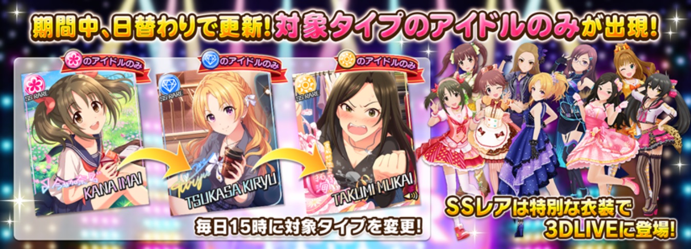 デレステ タイプセレクトガシャ プレミアムオーディションガシャ 開催 次回イベントは キラッ 満開スマイル が登場 Boom App Games