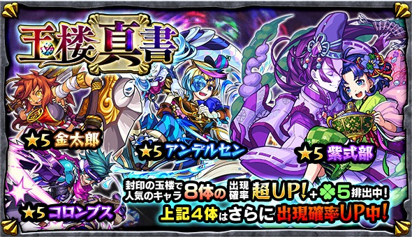 モンスト イシュタル 紫式部 など 封印の玉楼 で人気のキャラが大集結 ガチャ 玉楼真書 が3月19日 月 12 00より開催 Boom App Games