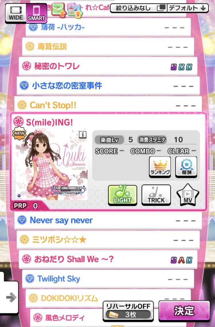 デレステ 楽曲選択画面リニューアル Smart Live 設定を