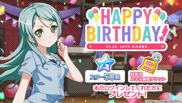 バンドリ！ガルパ！』- 3月20日は「氷川紗夜」＆「氷川日菜」の誕生日 