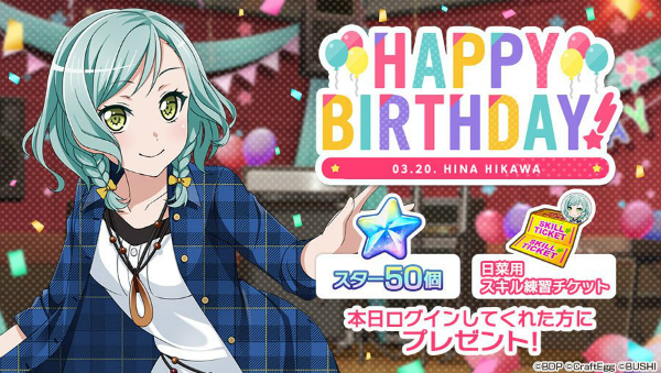 バンドリ！ガルパ！』- 3月20日は「氷川紗夜」＆「氷川日菜」の誕生日 