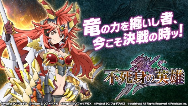 戦姫絶唱シンフォギアxd Unlimited オリジナルストーリーイベント 不死身の英雄 を配信開始 幻獣型ギア をまとった 天羽 奏 が初登場 Boom App Games