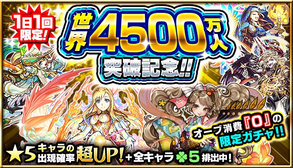 モンスト マナ 弁財天 などの限定キャラも排出対象 オーブなしで引けるガチャが4月3日 火 より4日間限定で開催 Boom App Games