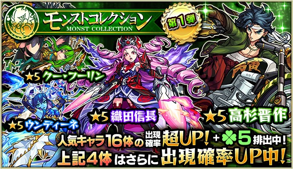 モンスト 高杉晋作 シンデレラ ランスロット ジュリエット など人気キャラが集結 ガチャ モンストコレクション 開催 Boom App Games