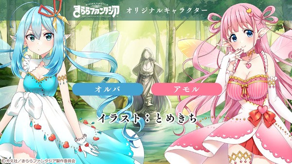 きららファンタジア 桜trick 正式参戦 イベント Fairies Trick Fairies Trickピックアップ召喚 を開催 Boom App Games