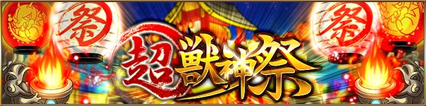 モンスト マナ パンドラ ノストラダムス など限定キャラが排出 3月30日 金 よりガチャ 超 獣神祭 や各種キャンペーンがスタート Boom App Games