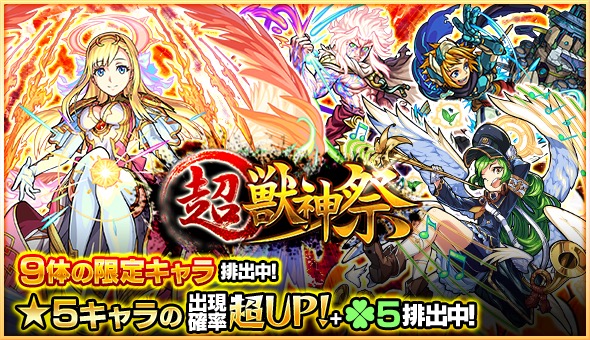 モンスト マナ パンドラ ノストラダムス など限定キャラが排出 3月30日 金 よりガチャ 超 獣神祭 や各種キャンペーンがスタート Boom App Games