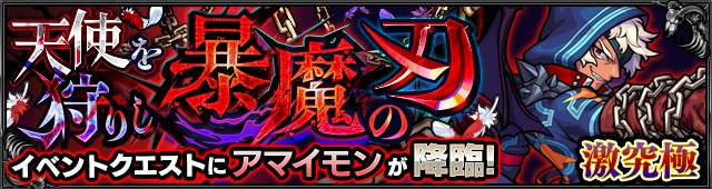 モンスト 4月2日 月 12時より新イベントクエストが登場 全クエストクリアでオーブを個ゲットしよう Boom App Games