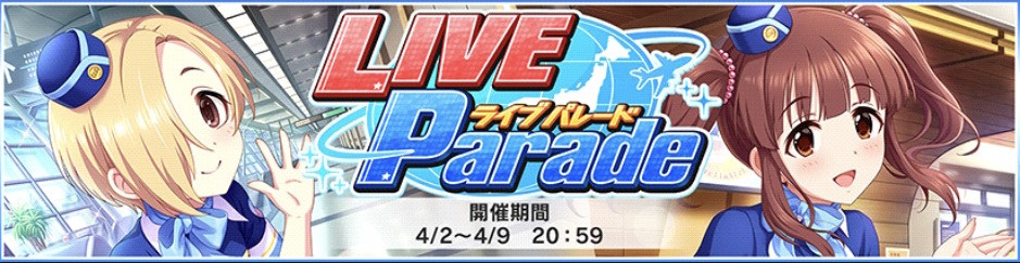 デレステ Sr小梅 智絵里 新曲 Vast World が登場 イベント Live Parade ライブパレード 開催中 Boom App Games