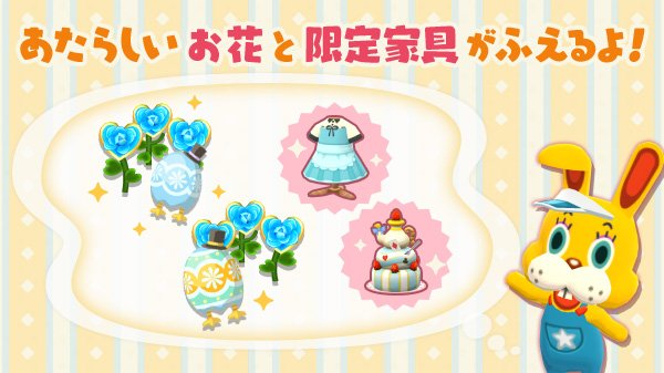 どうぶつの森 ポケットキャンプ イベント ふしぎの国のイースター 後半を開催 あたらしいお花や限定家具を追加 Boom App Games