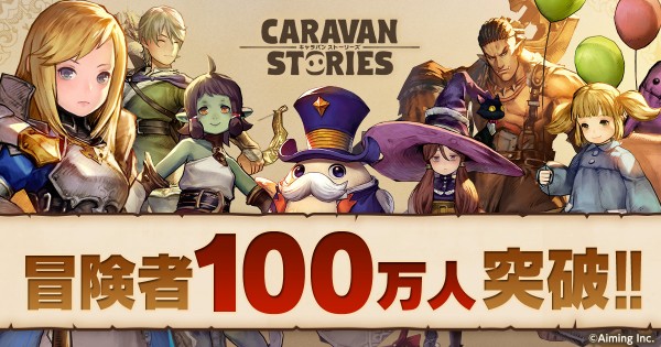 Caravan Stories 冒険者100万人突破記念キャンペーン を開催 新 5装備 新ヒーローが追加された ヒューマン限定ガチャ が登場 Boom App Games