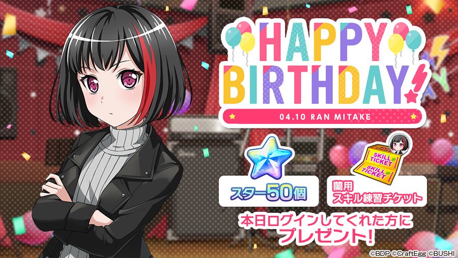 バンドリ ガルパ 4月10日は 美竹蘭 Cv 佐倉綾音 の誕生日 スター 50 などが獲得できる記念キャンペーン開催中 Boom App Games