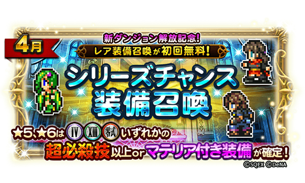 ファイナルファンタジーレコードキーパー 4月25日 水 より公式生放送を配信 ミスリル 1000個が当たる視聴者プレゼントを実施 Boom App Games