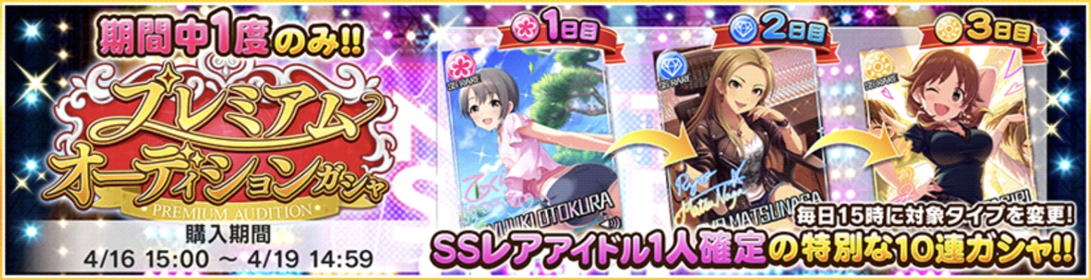 デレステ タイプセレクトガシャ プレミアムオーディションガシャ 開催 次回イベントは Spring Screaming が登場 Boom App Games