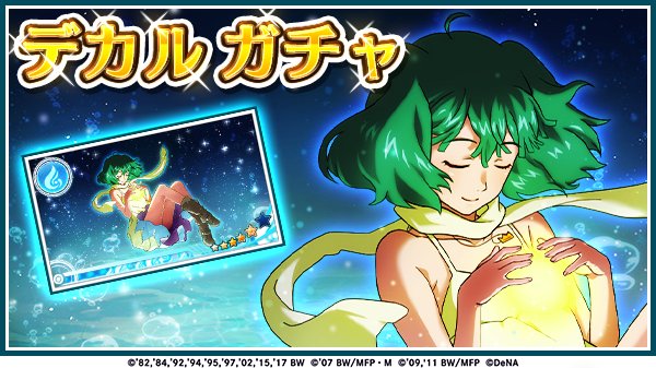 歌マクロス スマホdeカルチャー イベント イツワリノセカイの君へ を開催 限定エピソードプレート 4 よく頑張ったな や楽曲 そうだよ が登場 Boom App Games