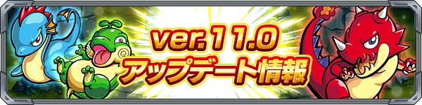 モンスト Ver 11 0アップデート情報が公開 デッキ履歴機能が変更 ドクロマーク発動状況がわかりやすく Boom App Games