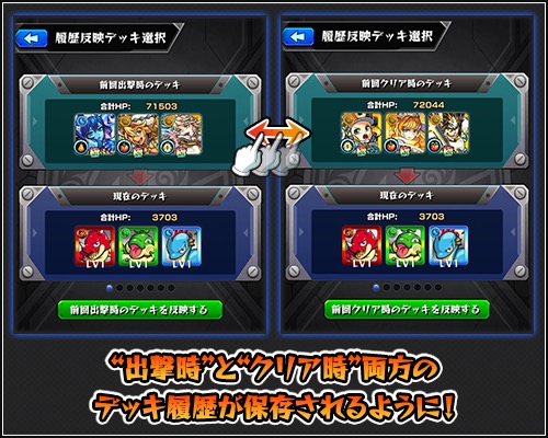 モンスト Ver 11 0アップデート情報が公開 デッキ履歴機能が変更 ドクロマーク発動状況がわかりやすく Boom App Games