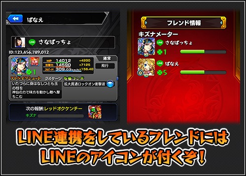 モンスト Line連携でマルチプレイの募集や友達招待が簡単に さらに グッジョブの変更やキズナメーターが貯まりやすく変化 Boom App Games