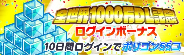 クラッシュフィーバー 全世界1000万ダウンロードを達成 フェス限定のコスト58ユニットが登場 Boom App Games