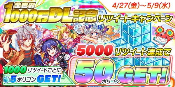 クラッシュフィーバー 全世界1000万ダウンロードを達成 フェス限定のコスト58ユニットが登場 Boom App Games