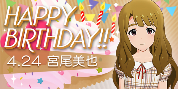 ミリシタ 4月24日は宮尾美也さんの誕生日 ログイン時の特殊演出やホワイトボードにメッセージが登場 Boom App Games