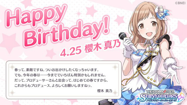 アイドルマスター シャイニーカラーズ 4月25日は Illumination Stars イルミネーションスターズ 櫻木真乃さんの誕生日 フェザージュエル 300個をプレゼント Boom App Games