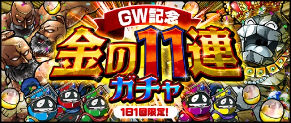 キン肉マン マッスルショット ゴールデンウィークキャンペーン を開催 星6の超人 ここからが本領発揮 キン肉万太郎 が登場 Boom App Games