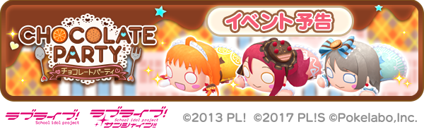 ぷちぐるラブライブ イベント チョコレートパーティ が開催決定 イベント報酬で高海千歌などの限定ぷちぐるみが登場予定 Boom App Games