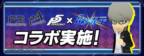 パズドラ 大人気ゲーム ペルソナ シリーズとの初のコラボを開催 コラボダンジョンやガチャが登場 Boom App Games