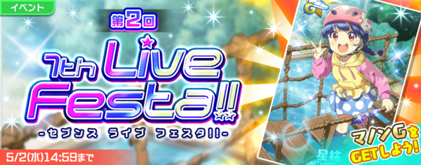 Tokyo 7th シスターズ』- 「第2回7thLiveFesta!!」が開催中 Tokyo 7th シスターズ』- 「第2回7thLiveFesta!!」が開催中