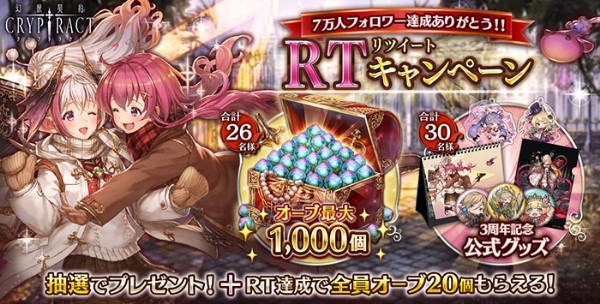 幻獣契約クリプトラクト ゴールデンウィークキャンペーンを開催 オーブ1 000個 が当たるリツイートキャンペーンを実施 Boom App Games