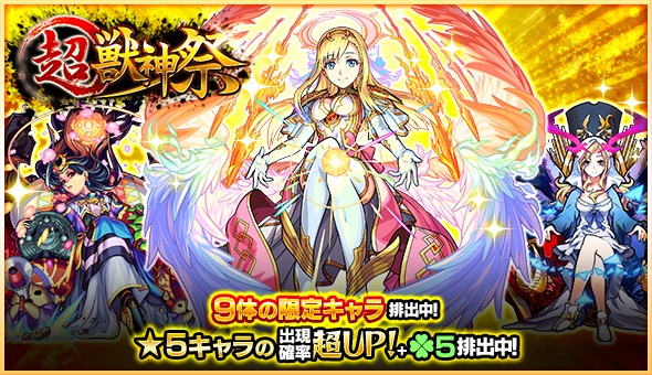 モンスト マナ 卑弥呼 ルシファー など限定キャラが排出されるガチャ 超 獣神祭 や各種キャンペーンがスタート Boom App Games