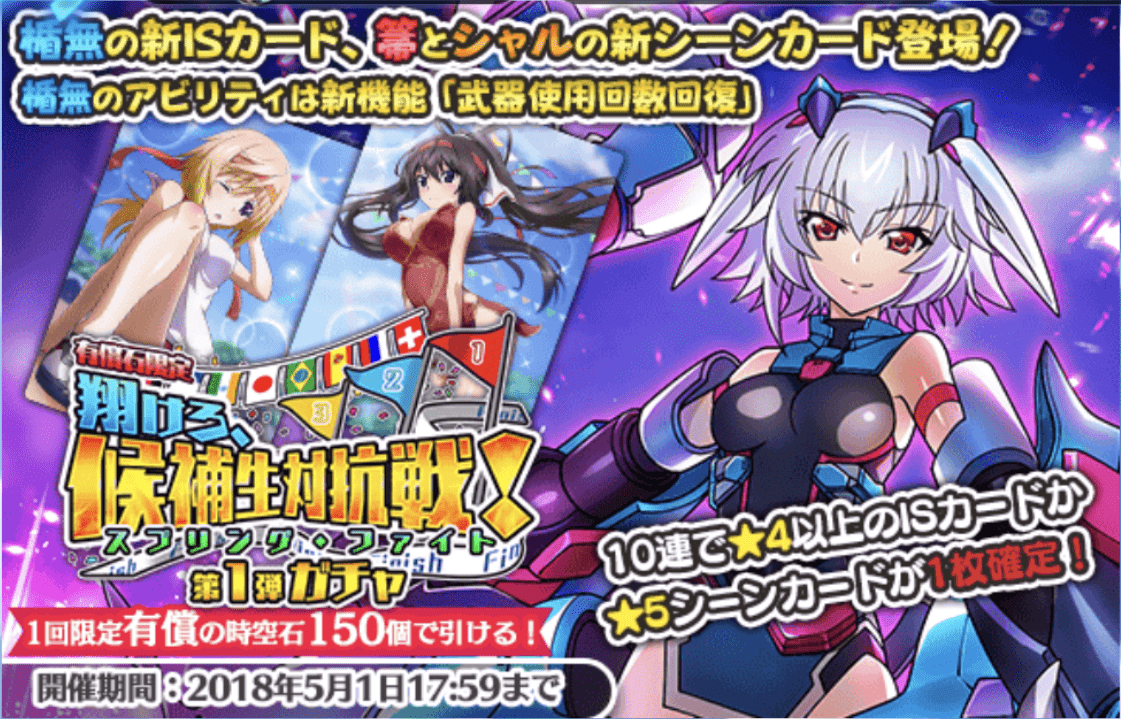 Is アーキタイプ ブレイカー シャルロット Cv 花澤香菜 の新シーンカードが登場するピックアップガチャが開催中 新イベント 翔けろ 候補生対抗戦 が同時開催 Boom App Games