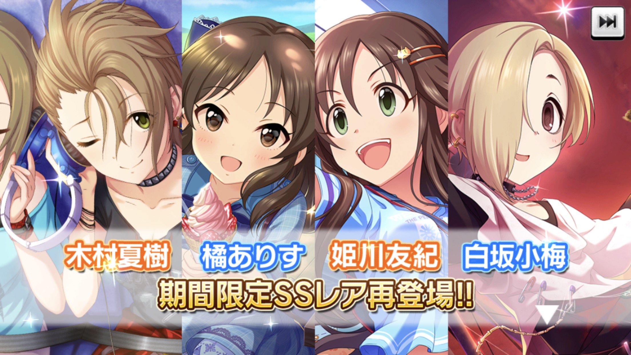 デレステ 2つの期間限定ガシャが復刻 シンデレラガールズ劇場わいど デレぽ なども新登場 Boom App Games