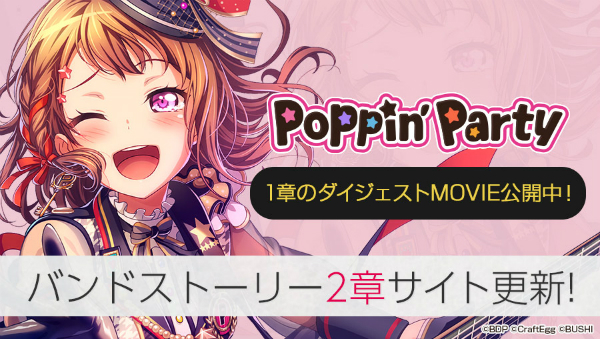 バンドリ ガルパ Poppin Party バンドストーリー2章 二重の虹 ダブルレインボウ の公開が決定 特設サイトで1章の ダイジェスト Movie も公開 Boom App Games