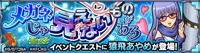 モンスト 沖田総悟 土方十四郎 近藤勲 高杉晋助 などがコラボクエストに登場 クエストを周回して運極を目指そう Boom App Games