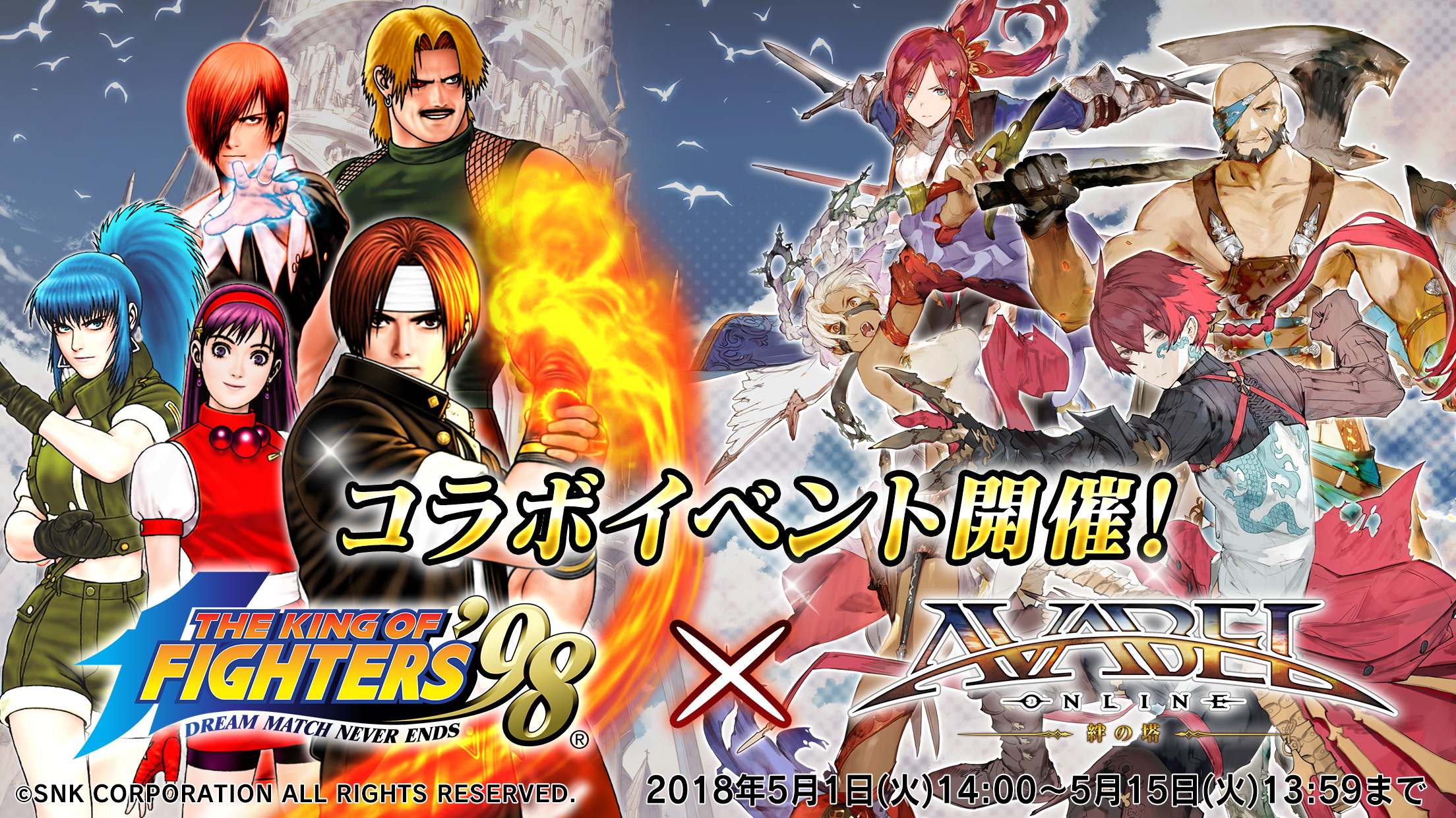 アヴァベルオンライン 草薙京や八神庵が登場する Kof 98 とのコラボ開催中 必殺スキルやなりきりアバターが獲得できるコラボガチャも同時開催中 Boom App Games